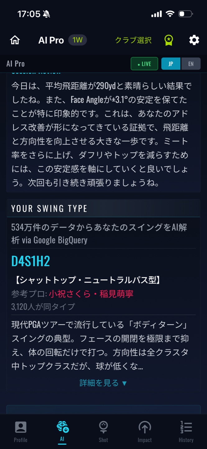 AI画面 — Session ReviewとYOUR SWING TYPE