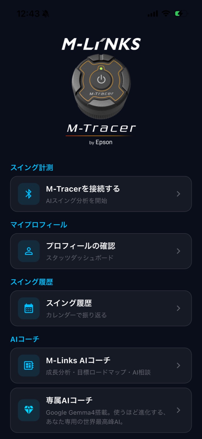 M-LiNKS ホーム画面